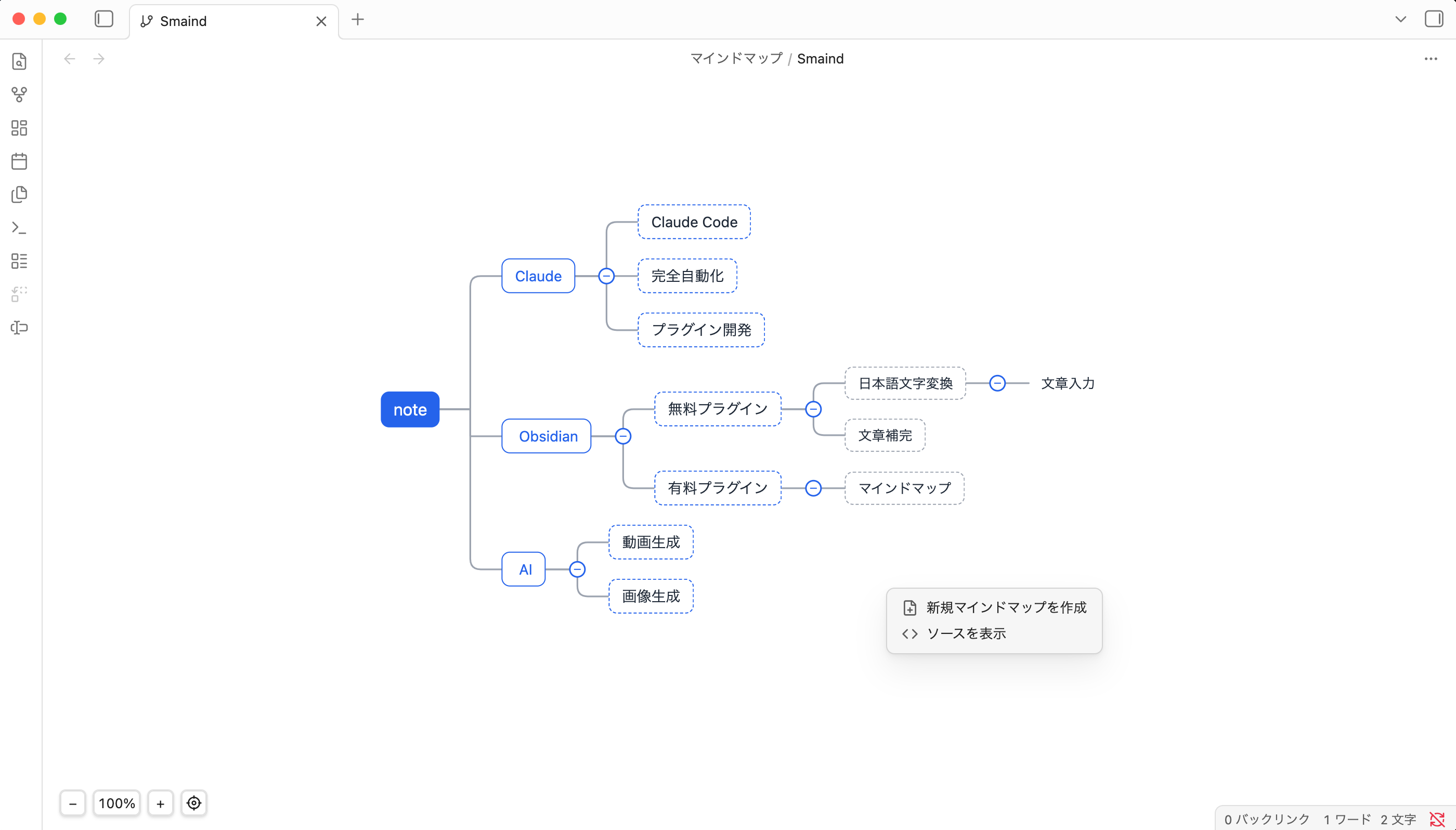 ビュー上の右クリックメニュー