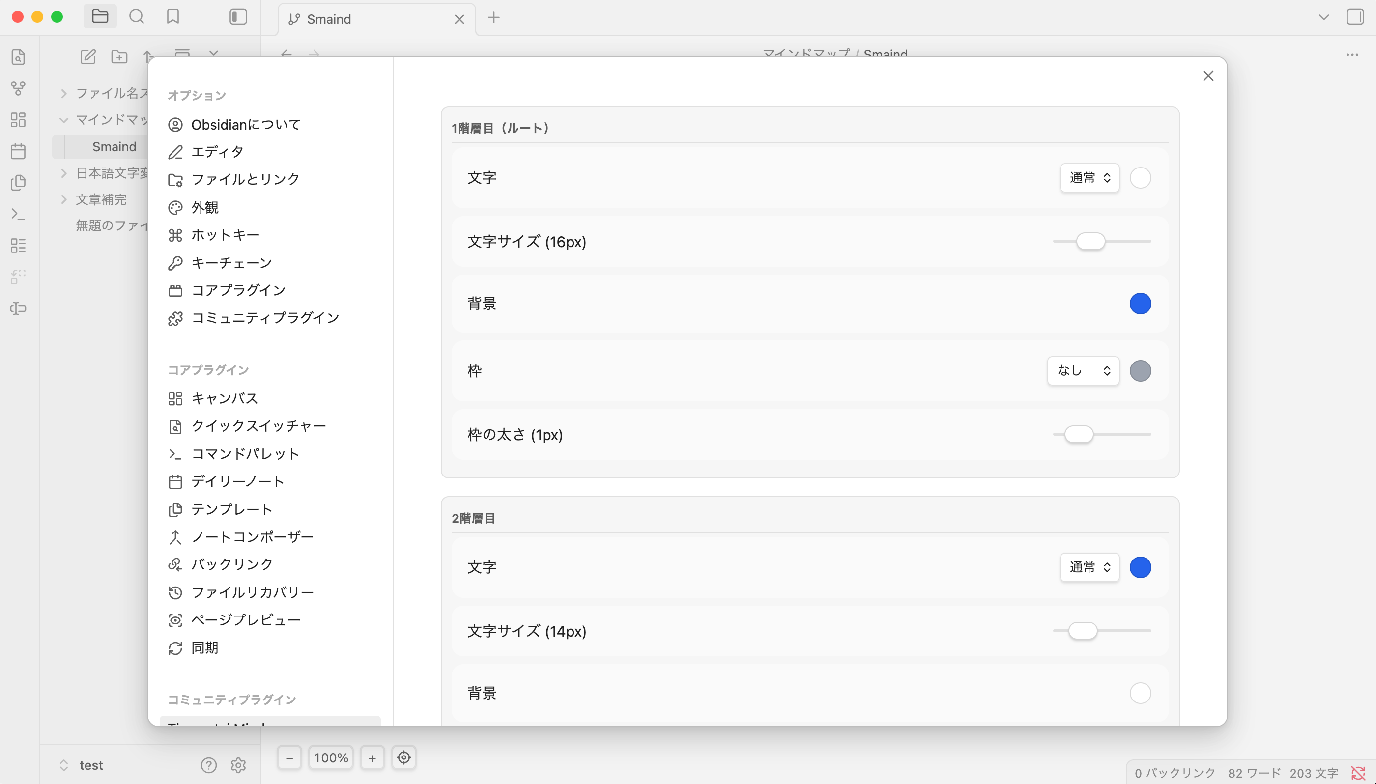 階層ごとに文字・背景・枠を設定する画面