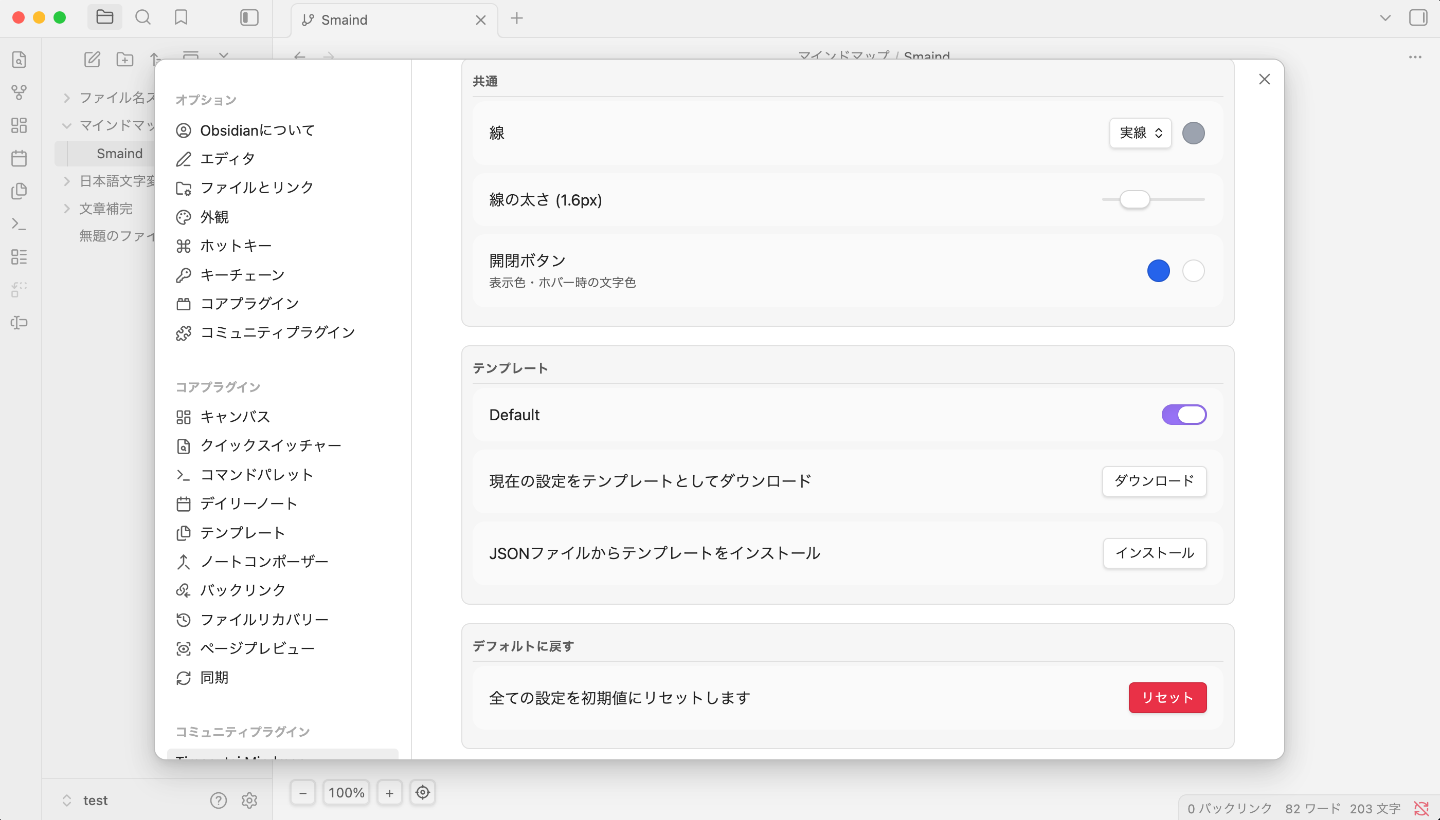 配色をテンプレートとして管理する設定画面