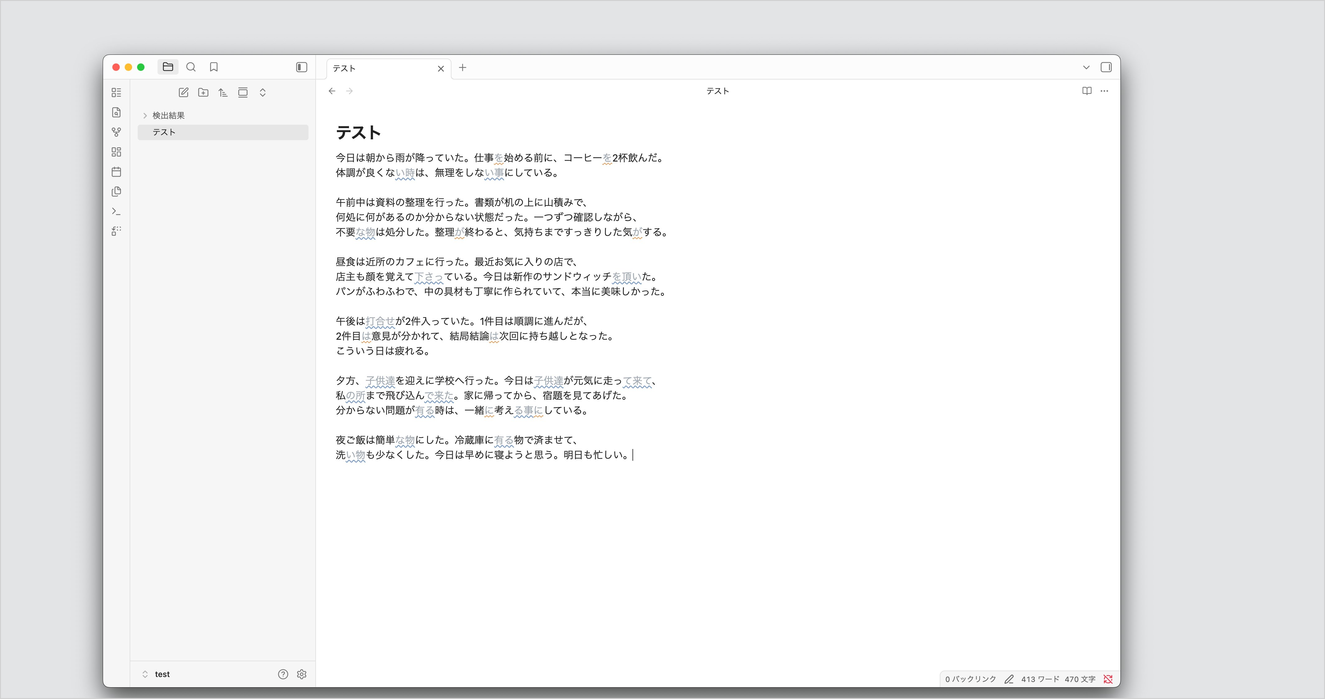 書きながら下線が出るObsidian文字変換プラグインのポップアップ表示