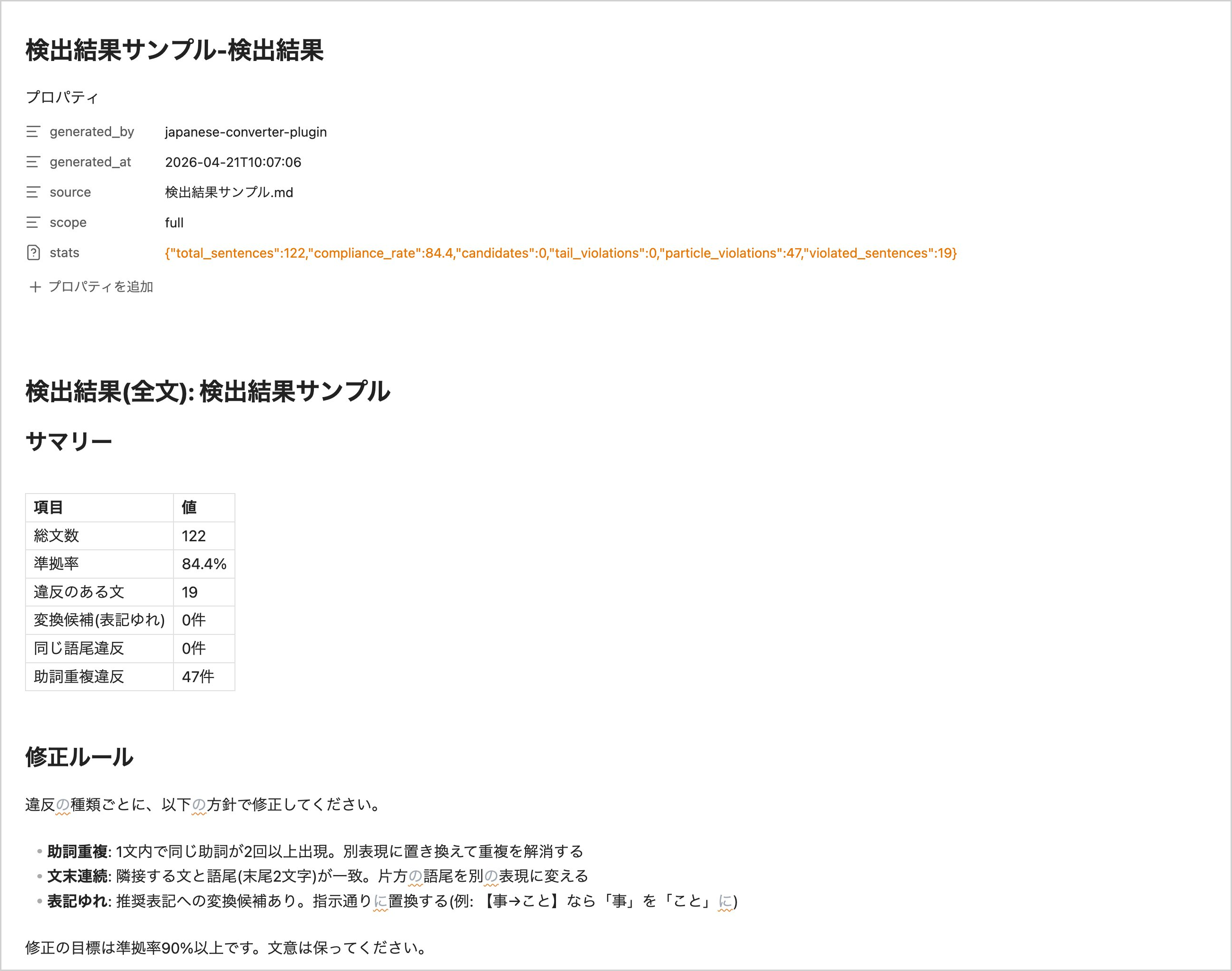 検出結果ファイルの出力例(AIへ修正を依頼できる形式