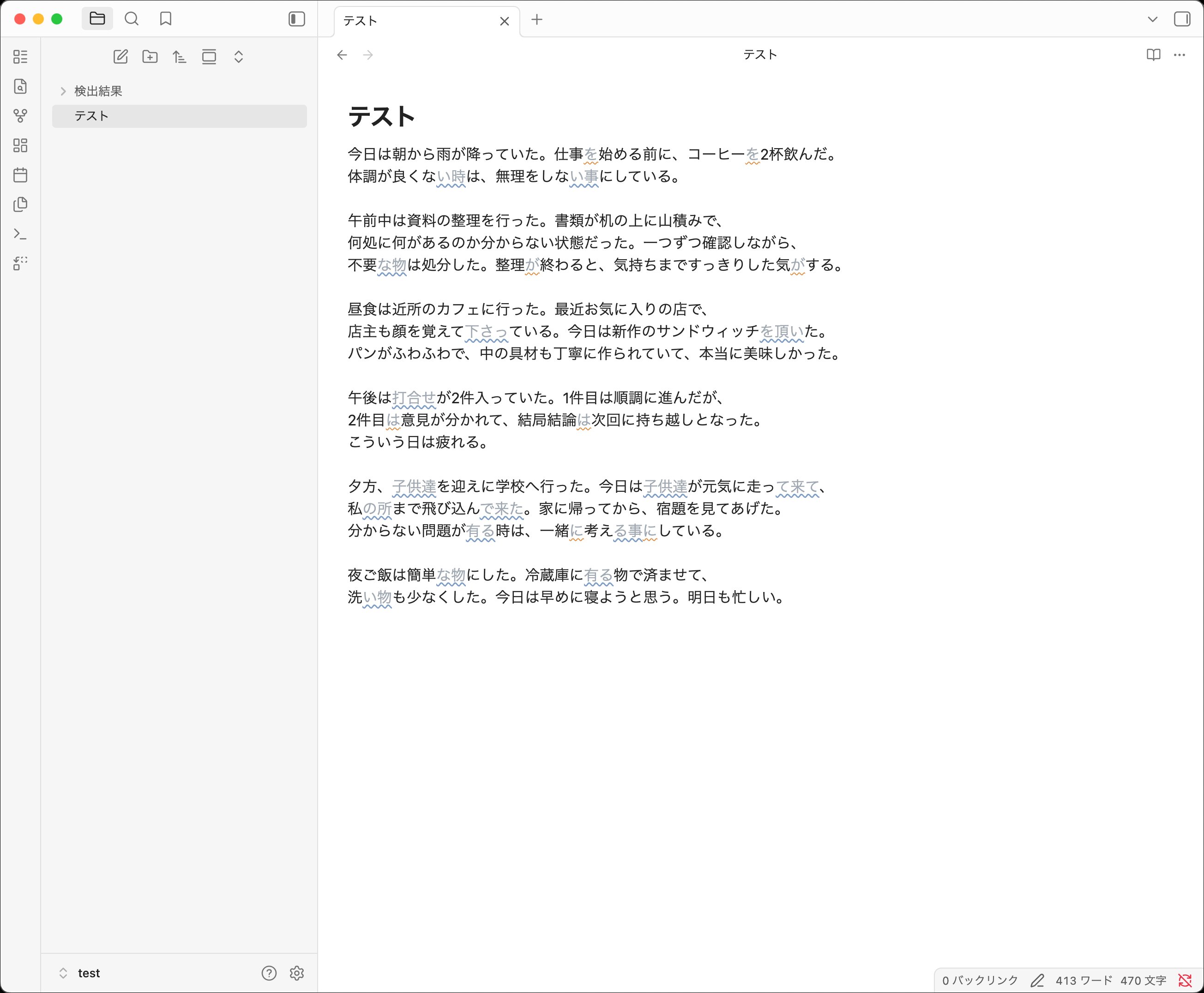 日本語文字変換プラグインが動いている画面