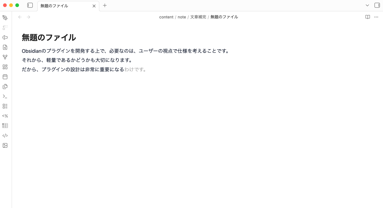 文章補完プラグインがゴースト表示している画面