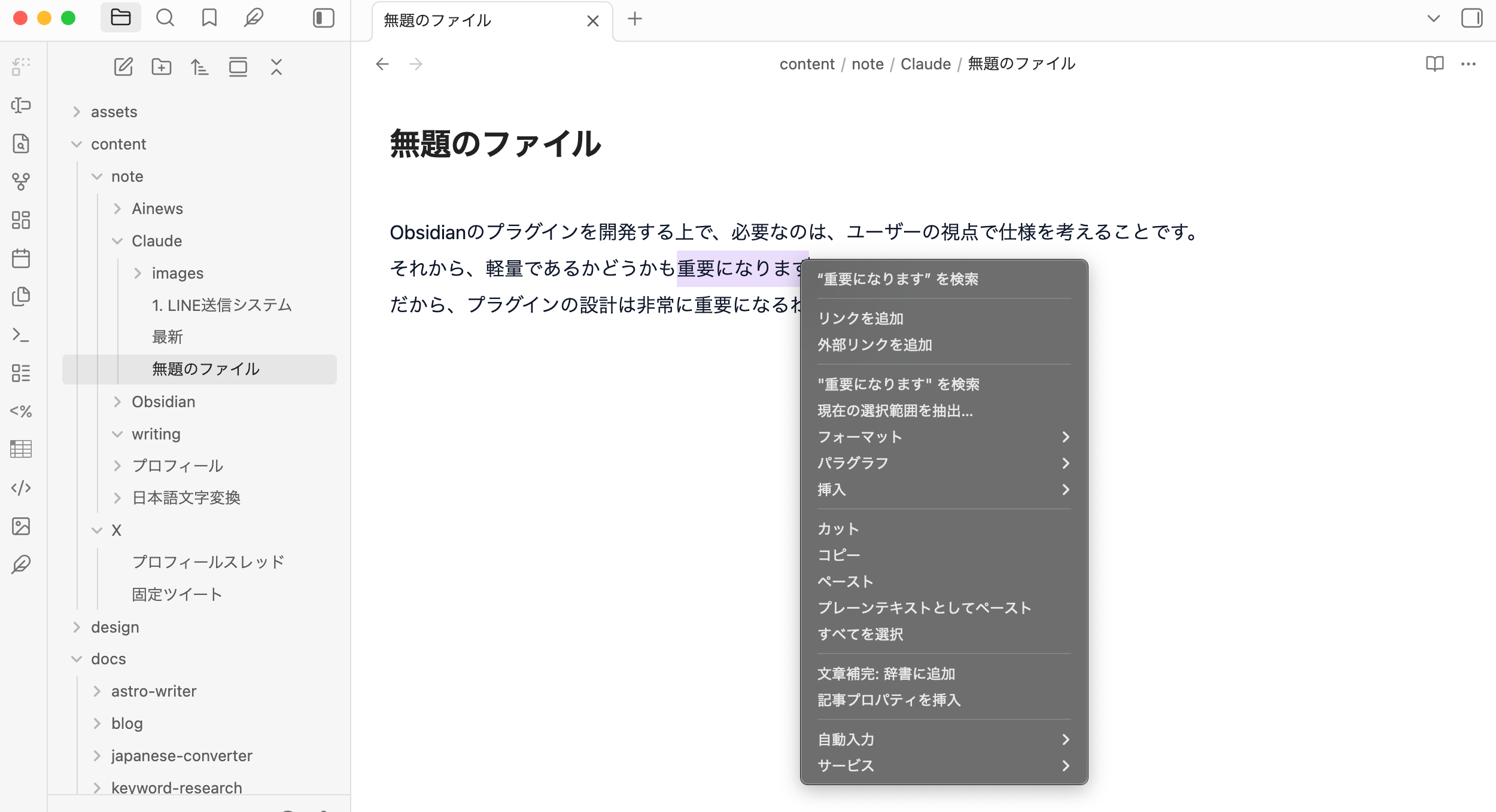 右クリックで辞書に追加するメニュー