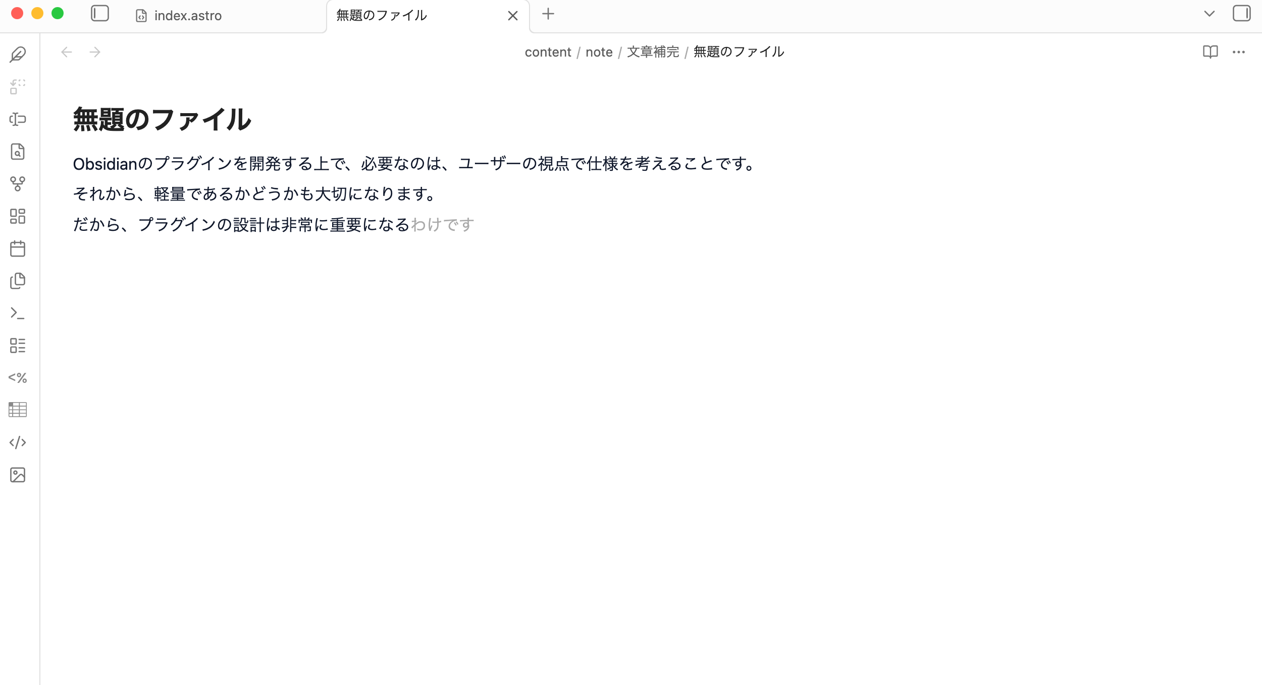 続きの表現がカーソルの右側に浮かぶ画面
