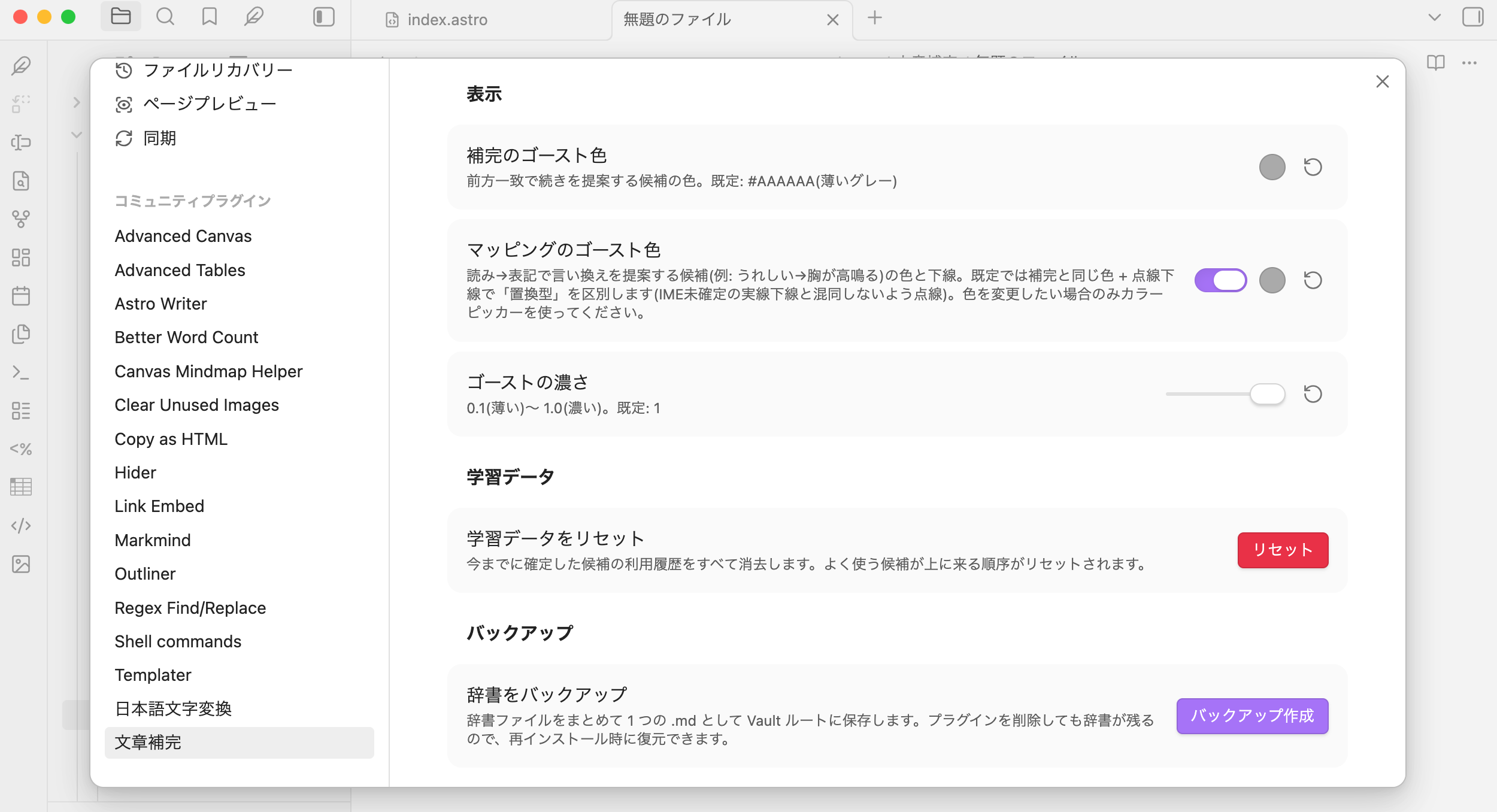 辞書ファイル一覧の設定画面