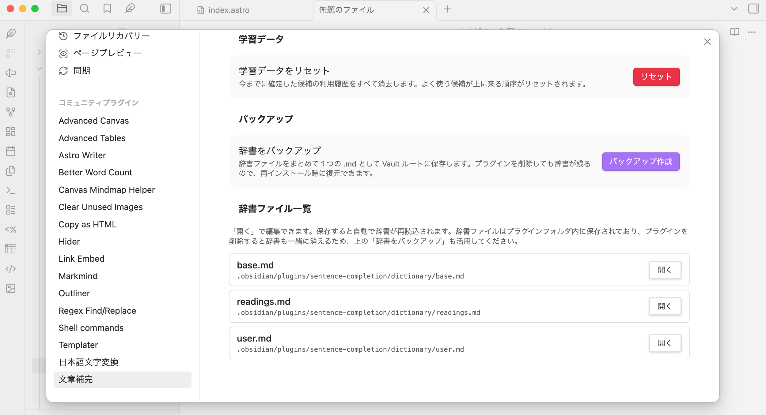 学習データリセットの設定画面